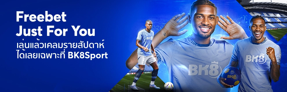 โปรแทงบอล bk8 sport