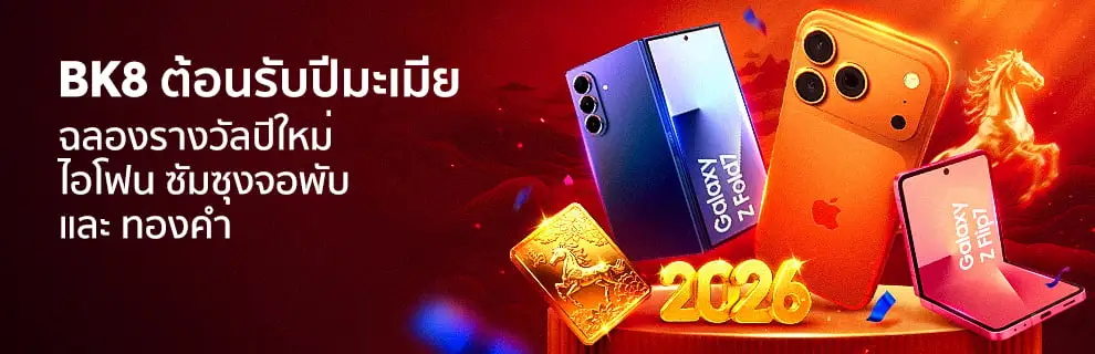bk8 สมาชิกใหม่ 2026
